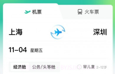鹮飞旅行v3.0.9截图