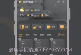正泰智家v2.2.6截图