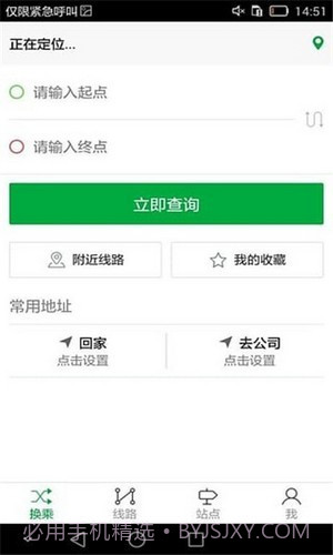 曲阜e出行v2.0.14截图