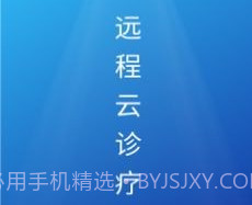 远程云诊疗v1.0.0.12截图