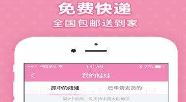 口袋夹娃娃(线上抓娃娃app)V1.0.1 免费版V1.0.9截图
