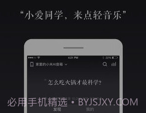 小爱语音助手通用版v1.2.6截图