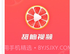 甜柚视频v1.0.6截图