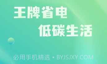 王牌省电v1.0.9截图