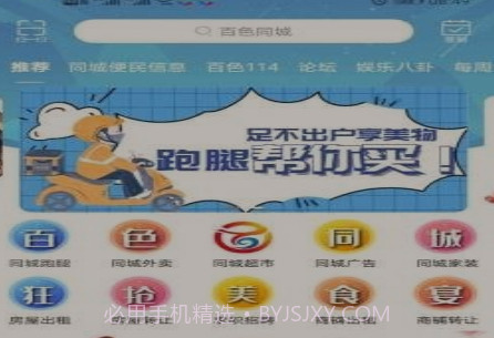 百色同城v8.5.15截图