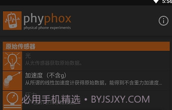 phyphox(手机物理工坊)v1.1.4截图