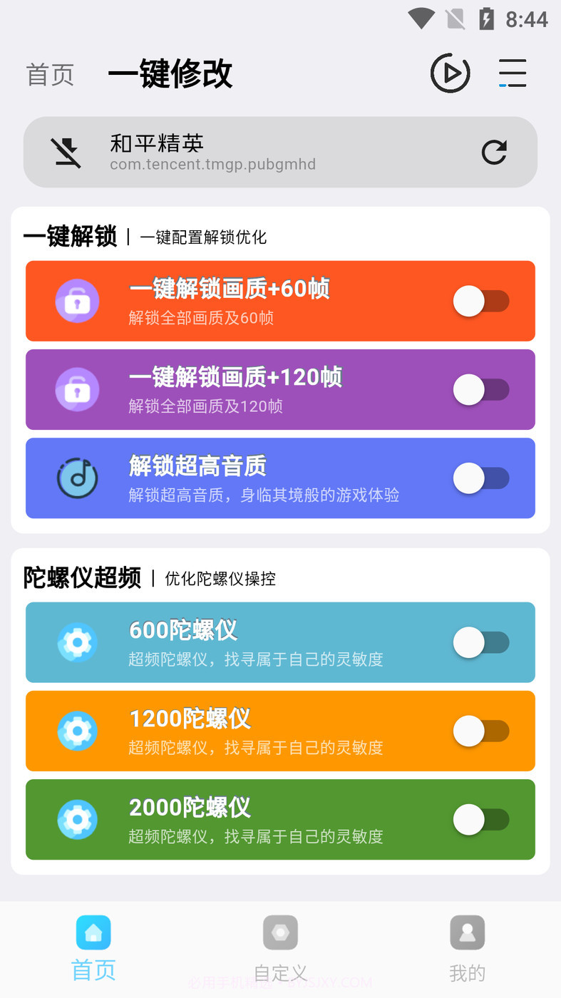 画质超人2.0.14截图