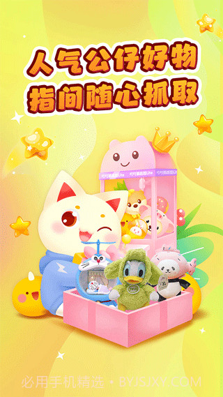 叮叮抓娃娃机3.12.4截图