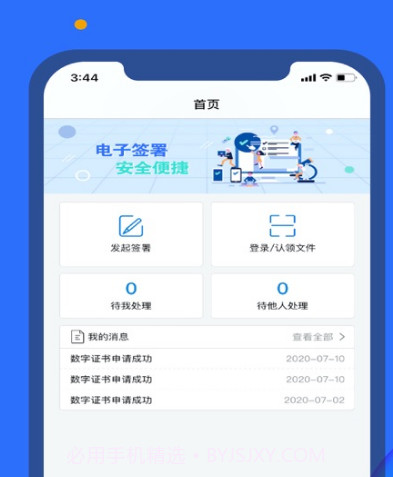 轻松签2.0.0截图
