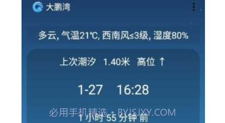 潮汐预报v2.0.10截图