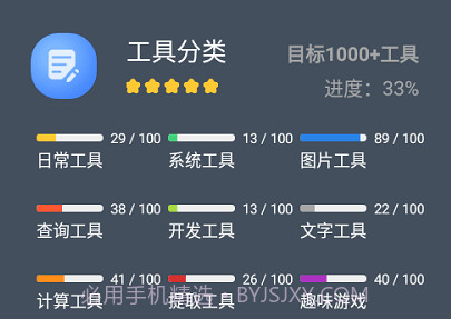 神奇工具箱v1.1.11截图