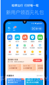 哈啰打车v5.50.13截图