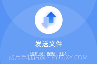 手机换机备份助手v1.9截图