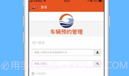 广州新港车辆预约管理v.2.5截图