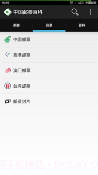 中国邮票百科v1.31截图