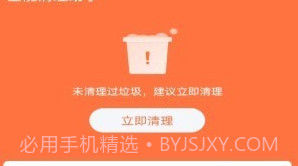 全能清理助手免费v5.2.7截图