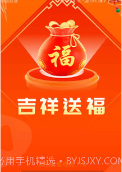 吉祥送福v1.5.8截图