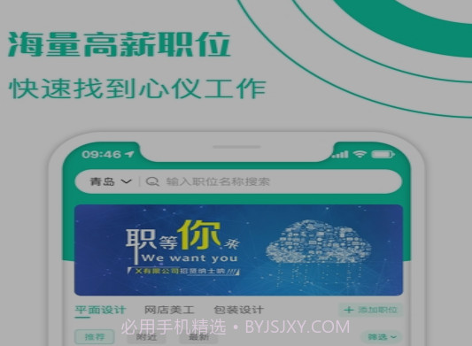 求职蛙v1.0.12截图