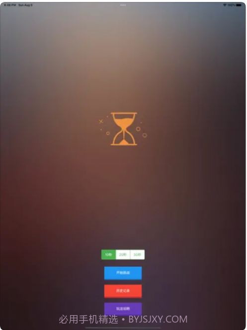 秒数掌测1.0.5截图