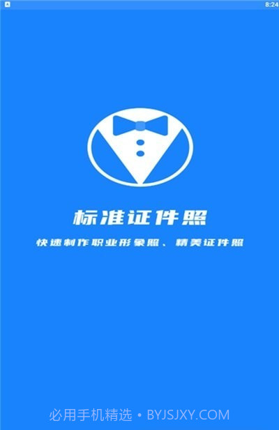 理想证件照v1.11截图