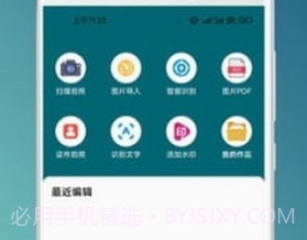 拍照识图扫描王v23.04.10截图