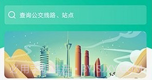 实时公交车查询v3.43.9截图