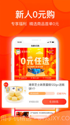 甄品优选手机版3.38.08截图