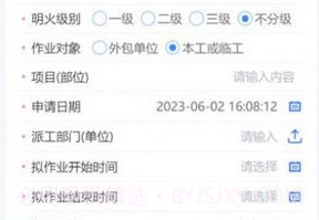 危险作业管控v1.0.10截图
