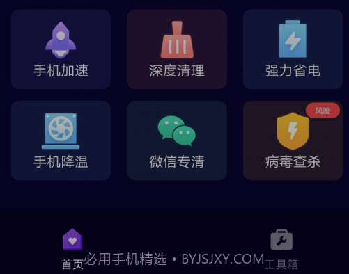 旋风手机清理v1.0.18截图