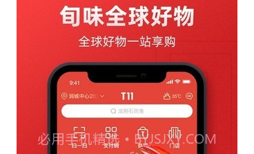 t11生鲜超市v1.1.13截图