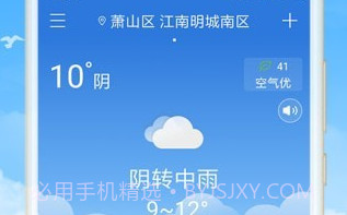 全国实时天气预报v2.1.4截图