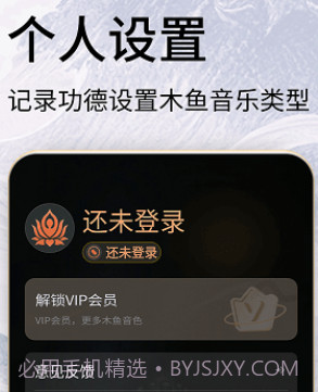 木鱼念经助手v1.0.9截图