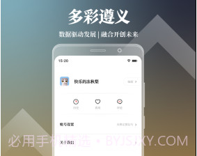 多彩遵义v1.3.13截图