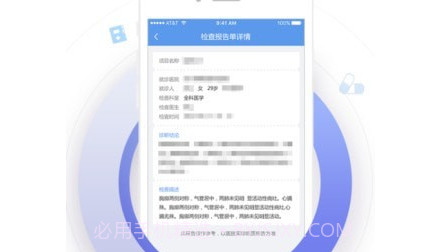 邵逸夫医院v1.0.16截图