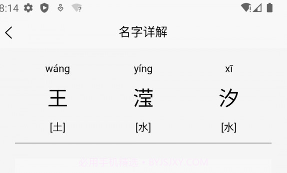 诠天取名v1.12截图