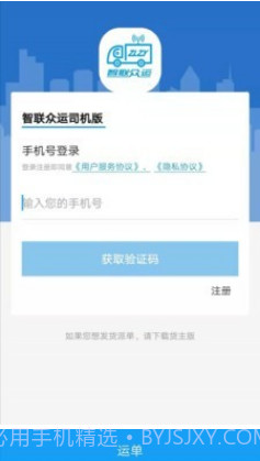 智联众运司机端v2.2.9截图