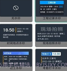 金金水印相机v1.0.9截图