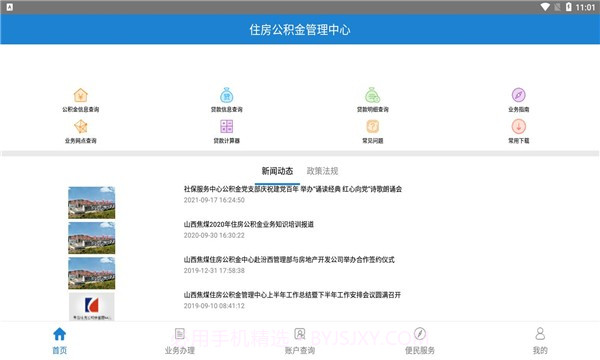 焦煤公积金V1.0.13截图
