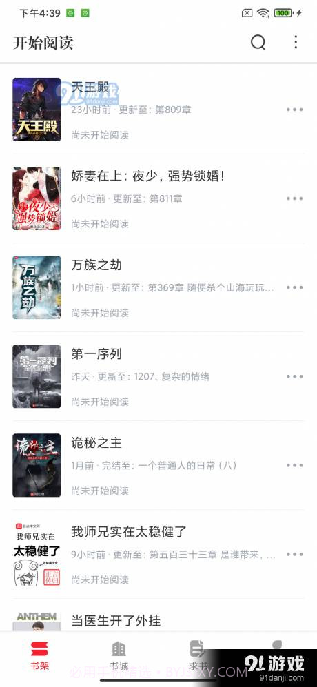 开始阅读3.9.4截图