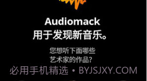 audiomack(audiomack步非烟)V5.7.4 安卓中文版V5.7.9截图