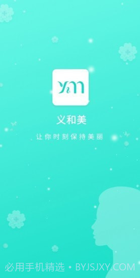 义和美1.1.14截图