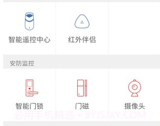 优智云家v2.6.4截图