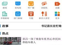 我爱新昌v1.1.9截图