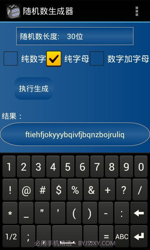 随机数生成器最新版v1.13截图