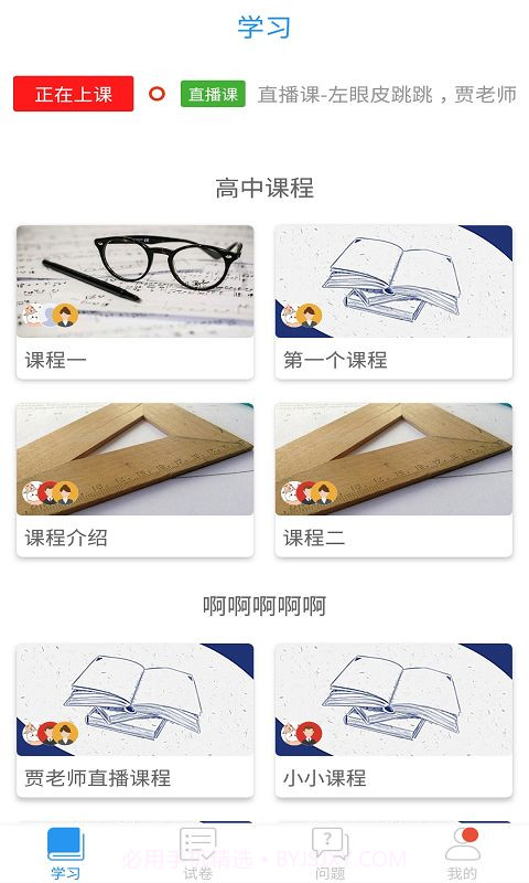 广西壮族自治区教育公共服务平台v1.21截图