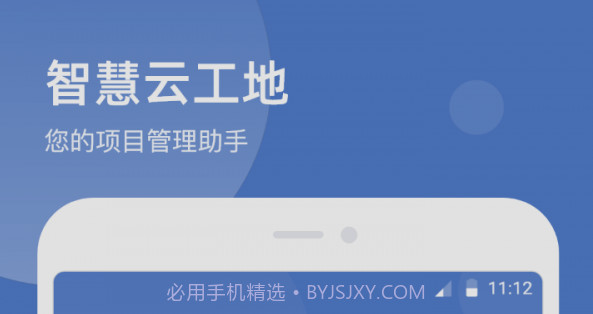 智慧云工地v1.0.12截图