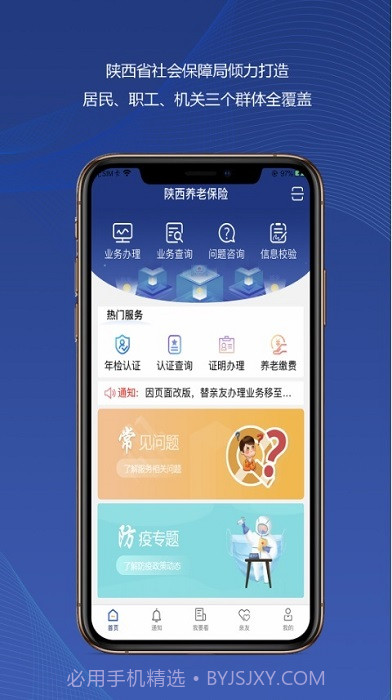 陕西养老保险v2.1.11截图