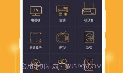 365万能遥控器v3.3.7截图