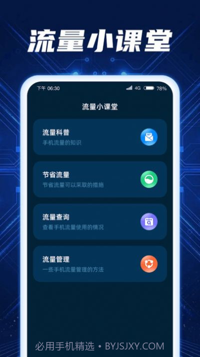 秒连流量v1.0.13截图