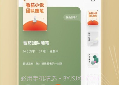 番茄作家助手v2.8.8截图